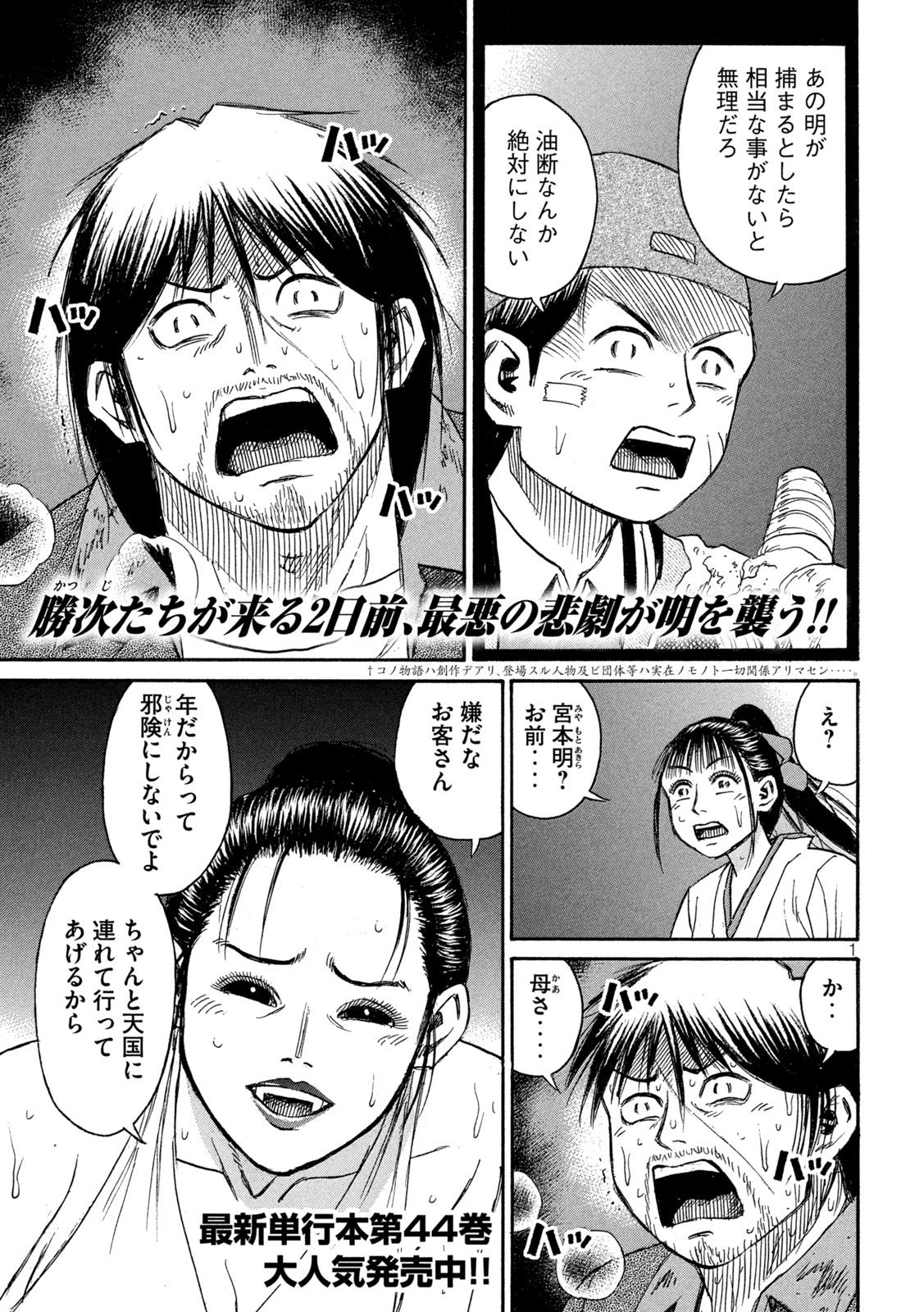 彼岸島48日後… 第406話 - Page 1