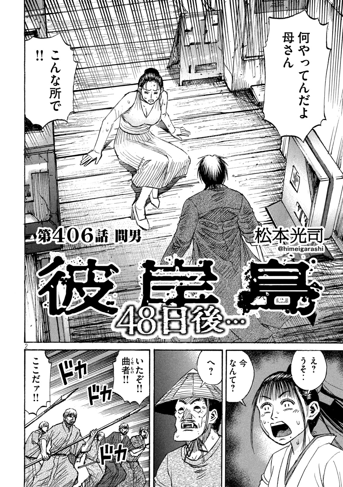 彼岸島48日後… 第406話 - Page 2