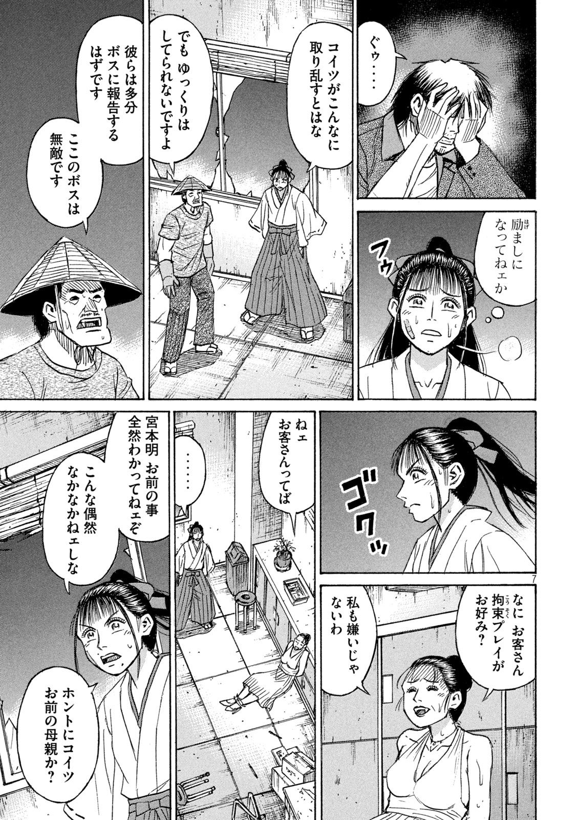 彼岸島48日後… 第406話 - Page 7