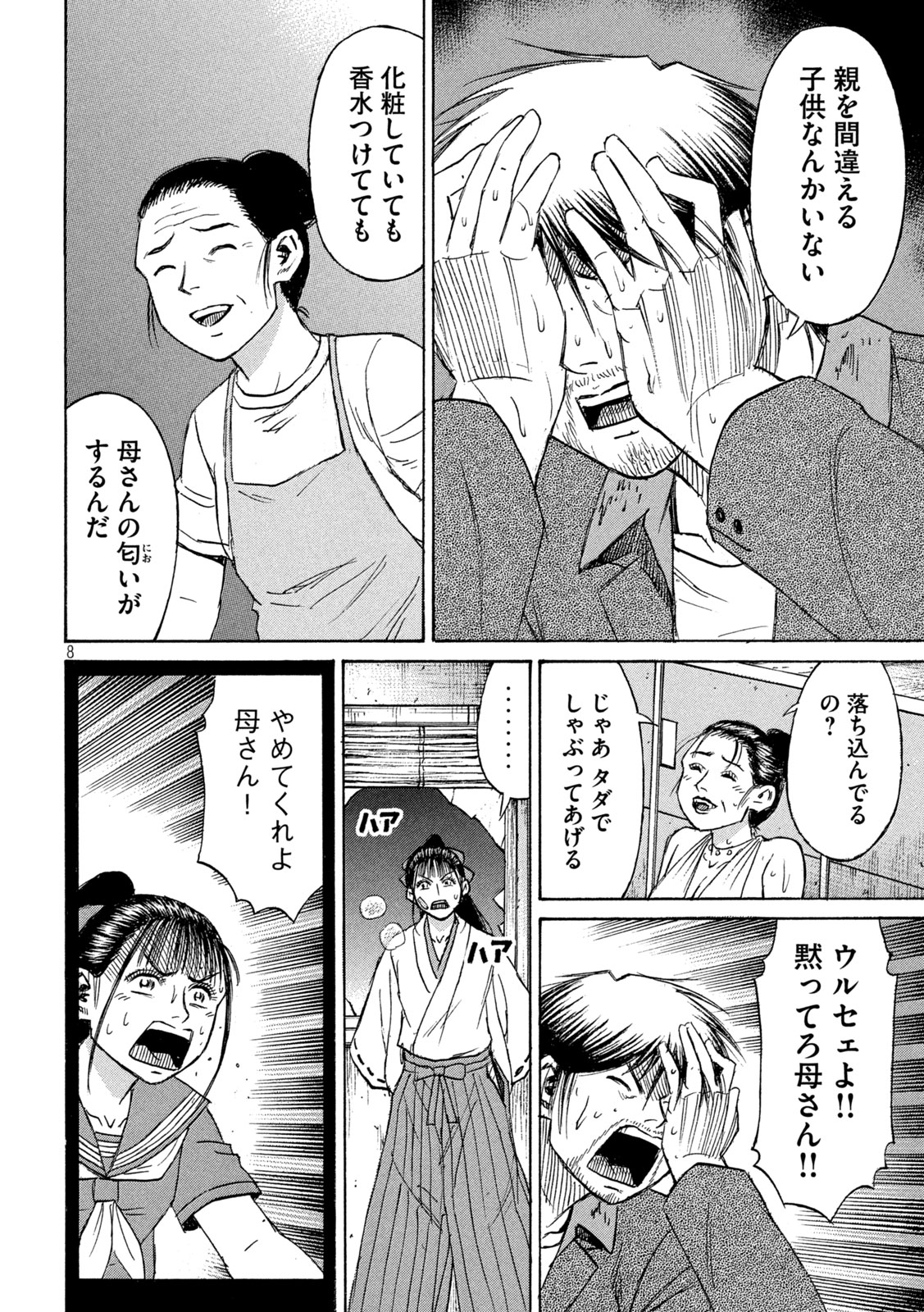 彼岸島48日後… 第406話 - Page 8