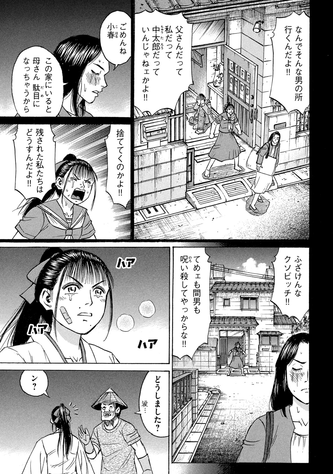 彼岸島48日後… 第406話 - Page 9