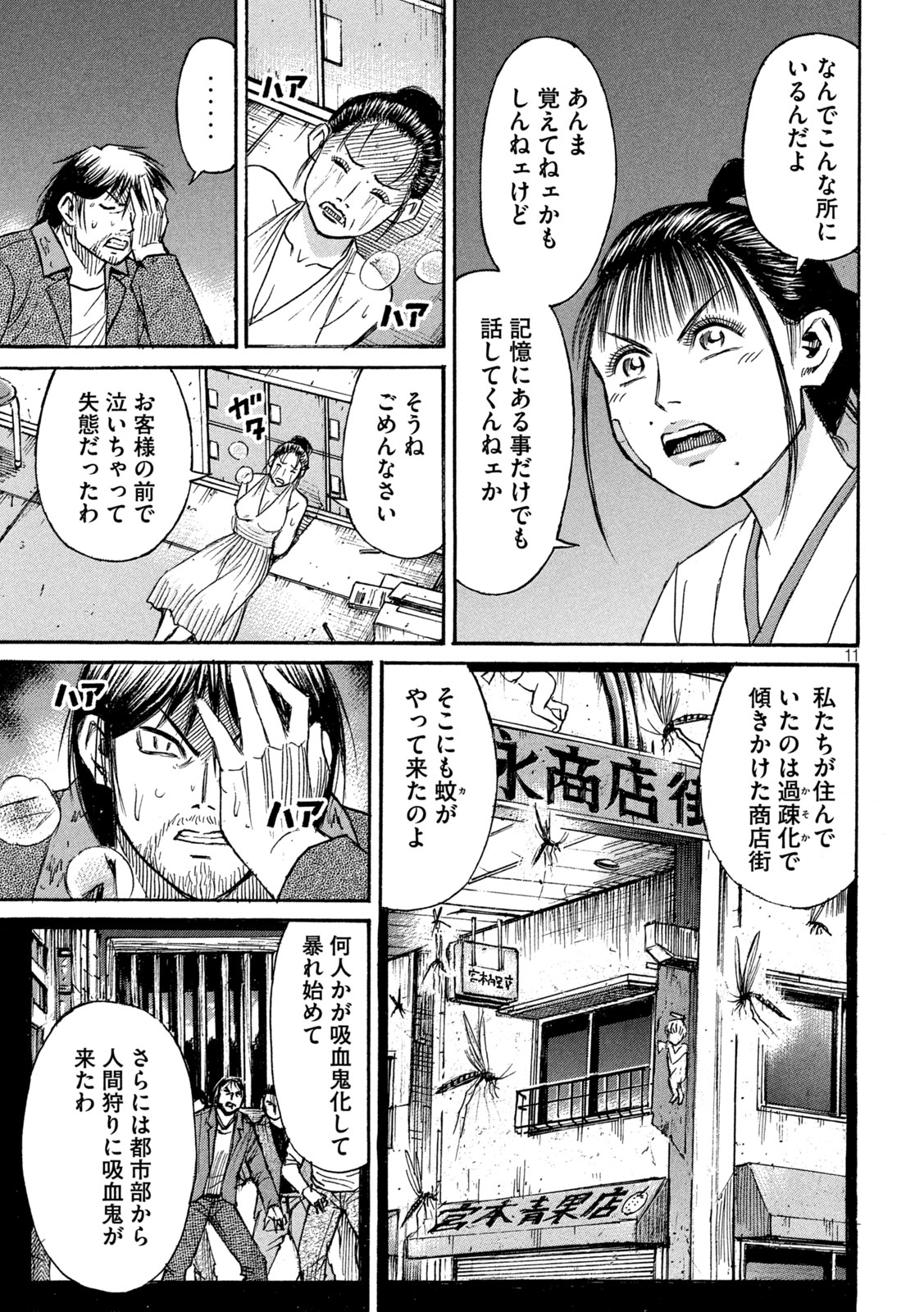 彼岸島48日後… 第406話 - Page 11