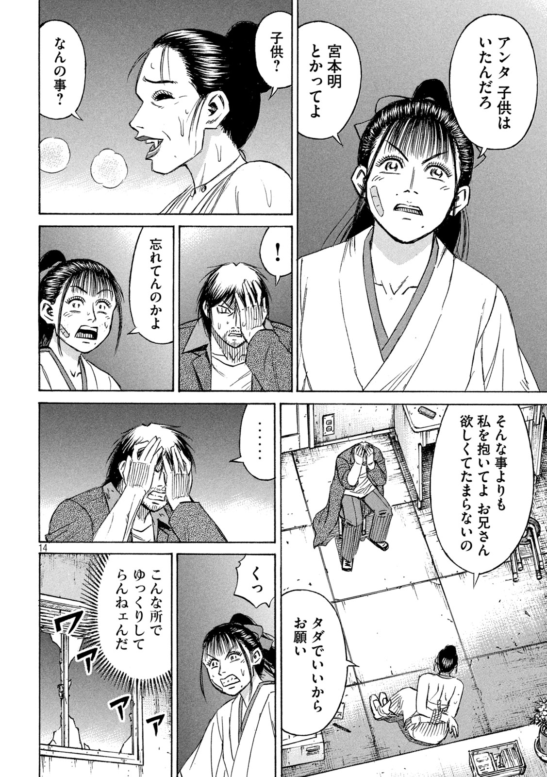 彼岸島48日後… 第406話 - Page 14