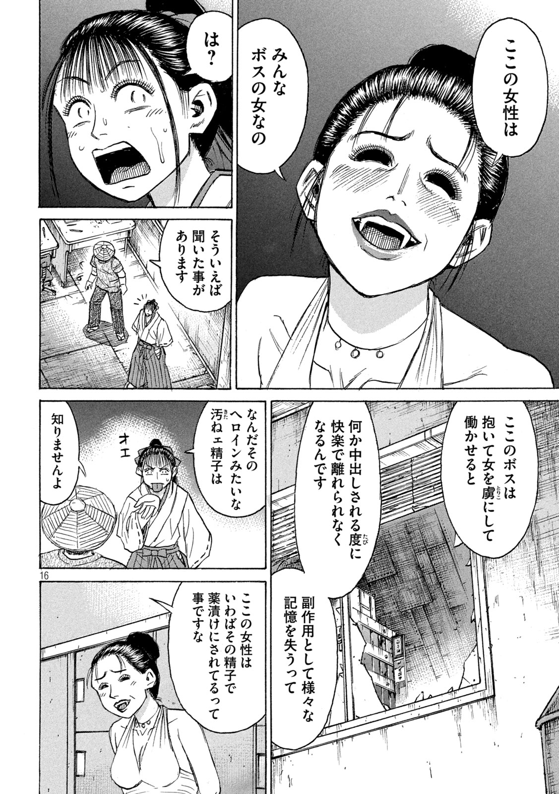 彼岸島48日後… 第406話 - Page 16