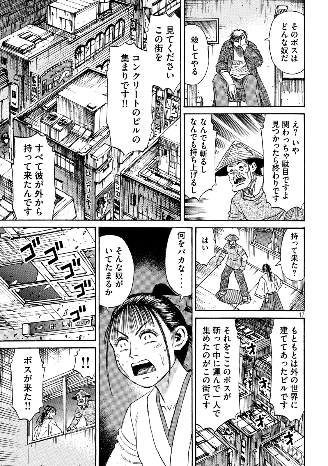 彼岸島48日後… 第406話 - Page 17