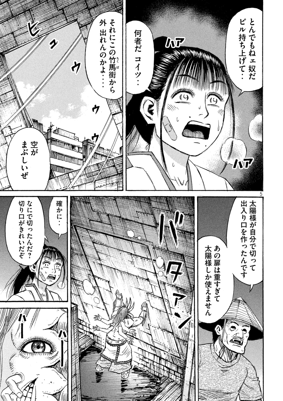 彼岸島48日後… 第407話 - Page 5