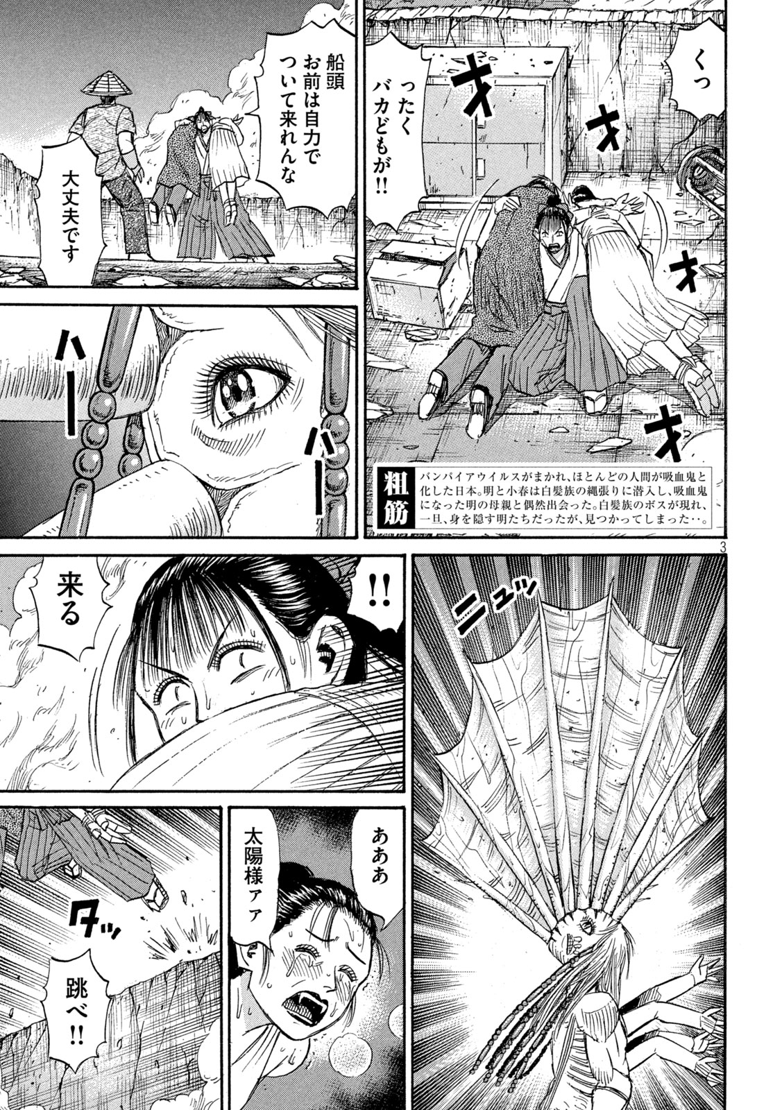 彼岸島48日後… 第408話 - Page 4