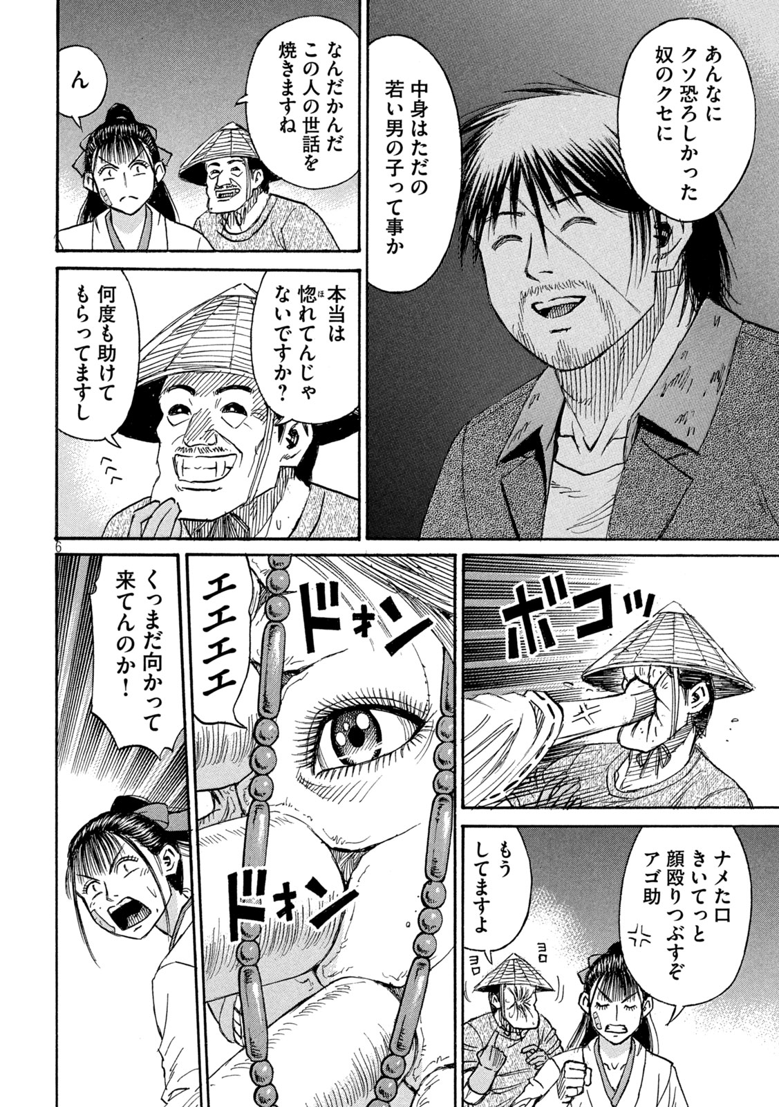 彼岸島48日後… 第408話 - Page 6