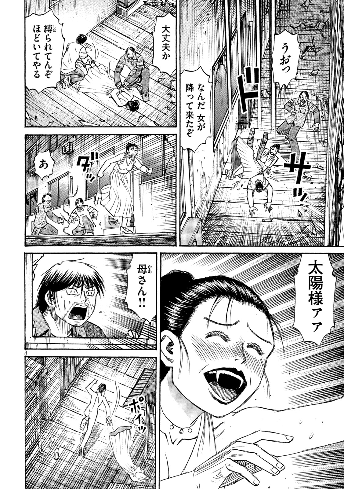 彼岸島48日後… 第408話 - Page 8