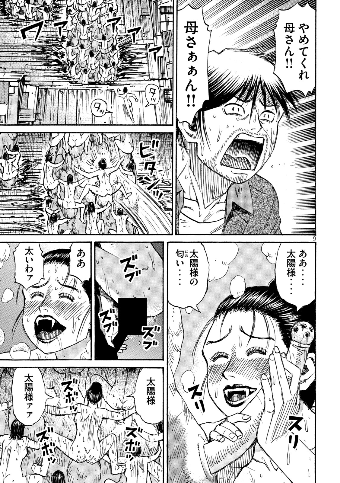 彼岸島48日後… 第408話 - Page 10