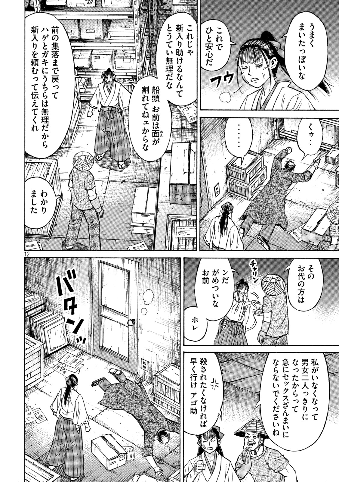 彼岸島48日後… 第408話 - Page 13