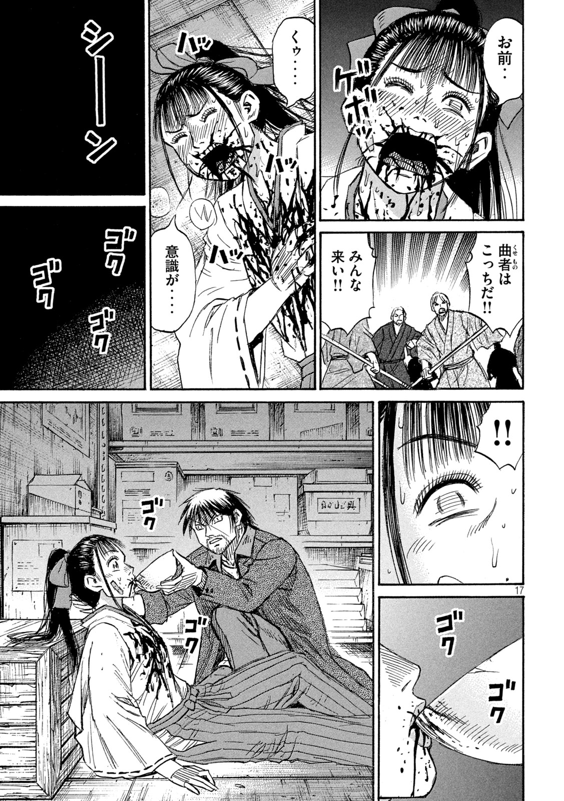 彼岸島48日後… 第408話 - Page 17