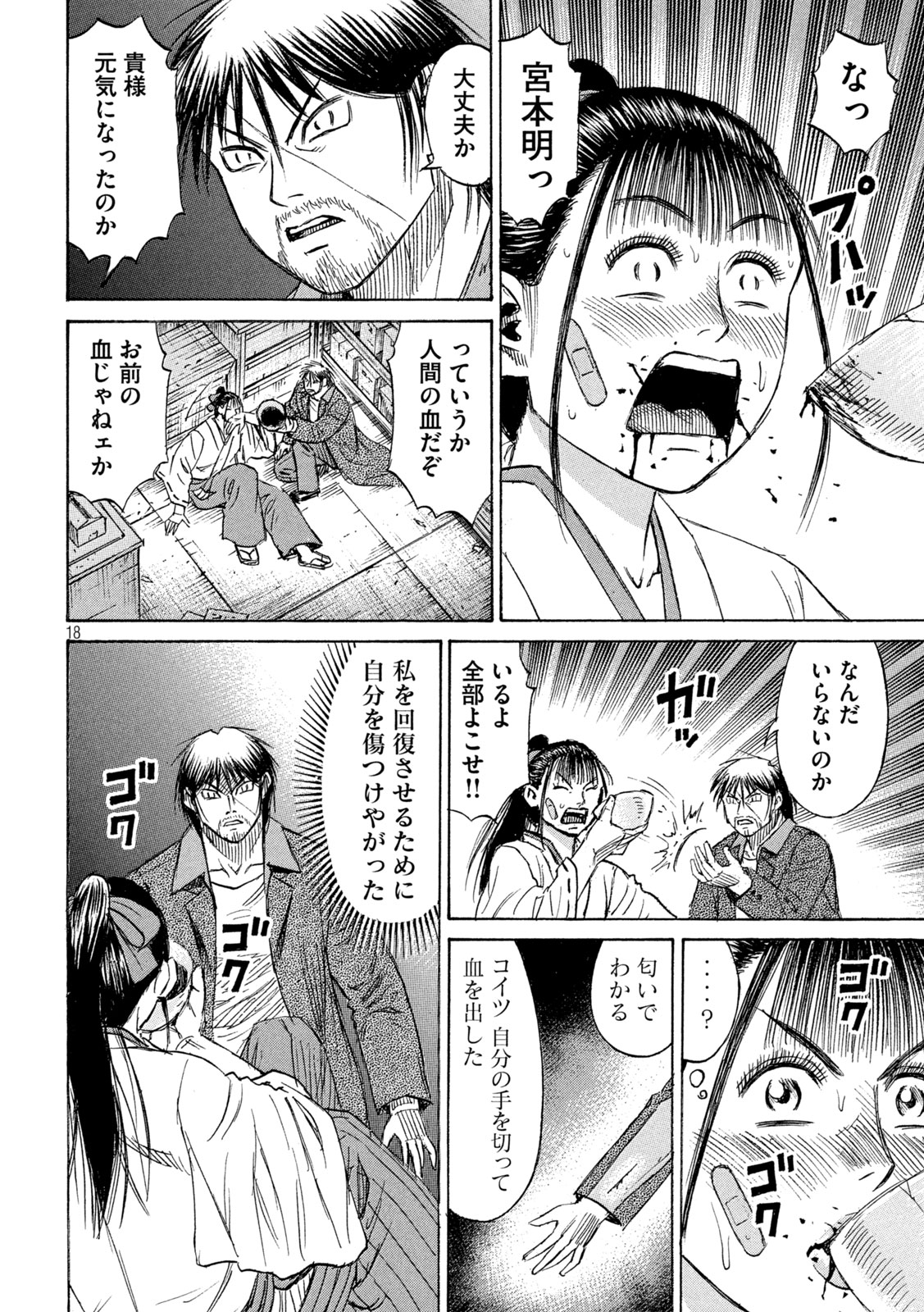 彼岸島48日後… 第408話 - Page 18