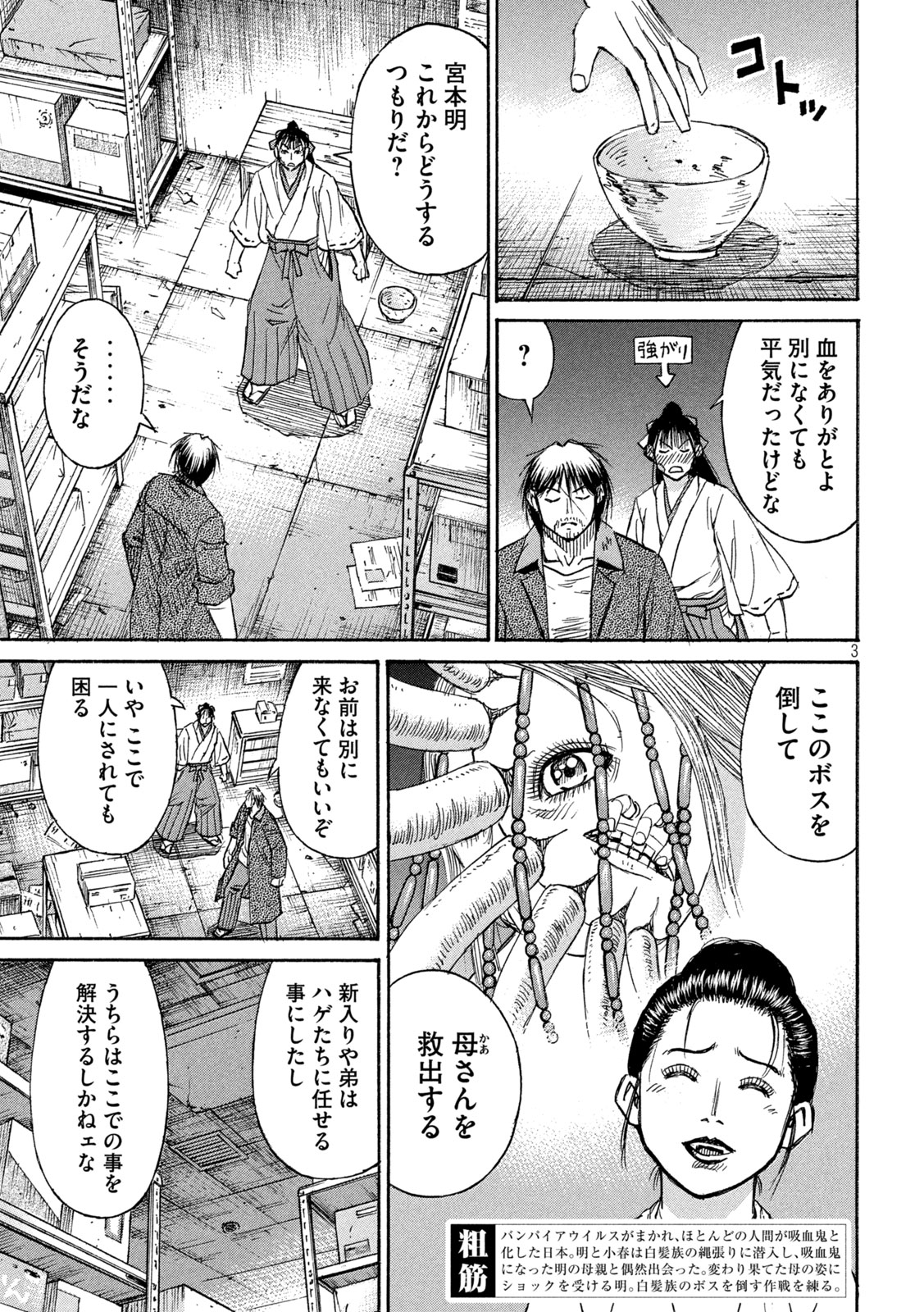 彼岸島48日後… 第409話 - Page 3