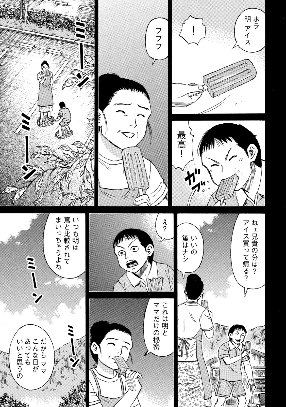 彼岸島48日後… 第409話 - Page 13