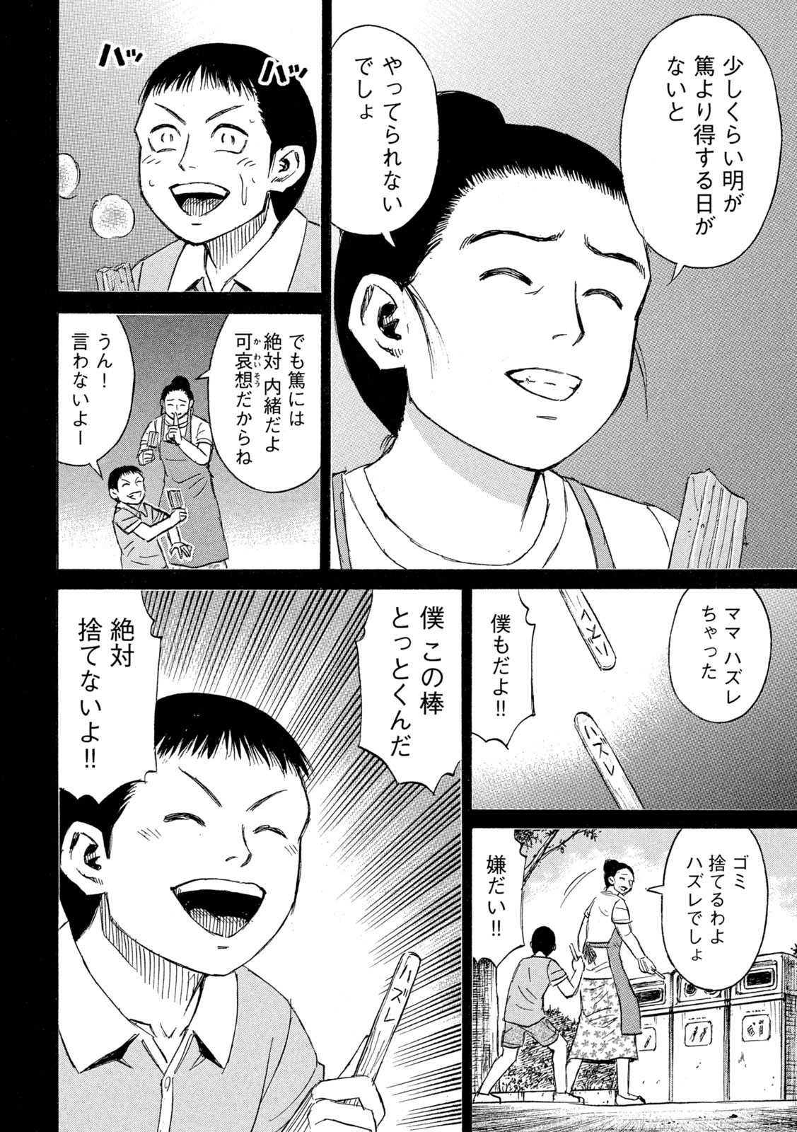 彼岸島48日後… 第409話 - Page 14