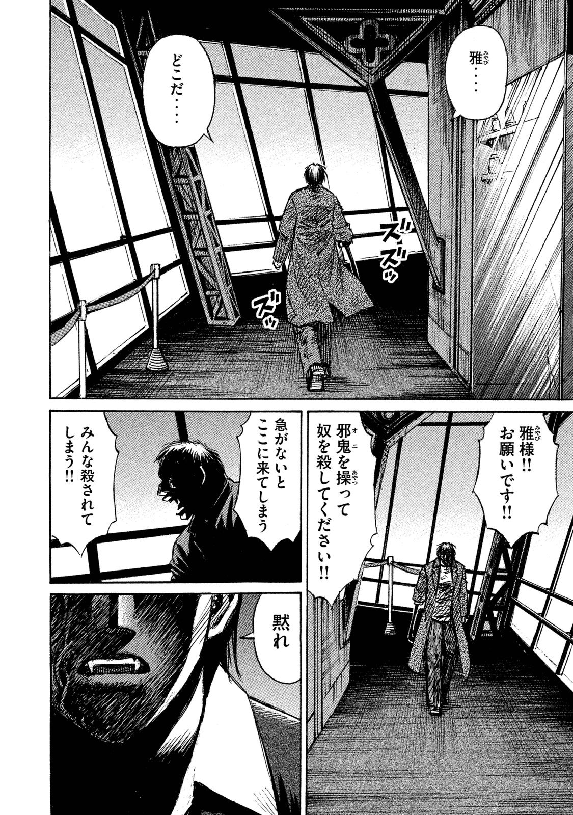 彼岸島48日後… 第41話 - Page 14