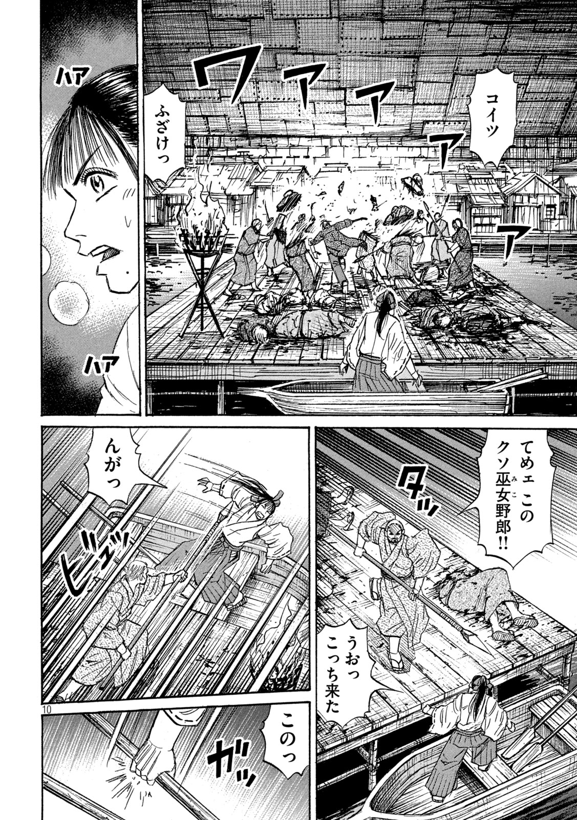 彼岸島48日後… 第410話 - Page 10