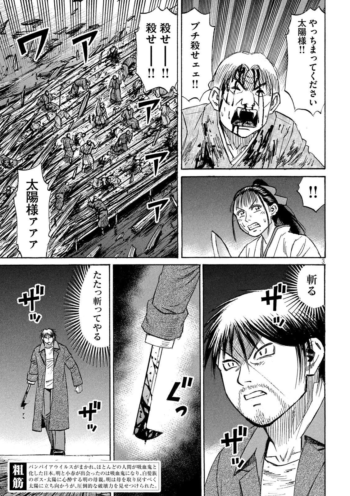 彼岸島48日後… 第411話 - Page 3