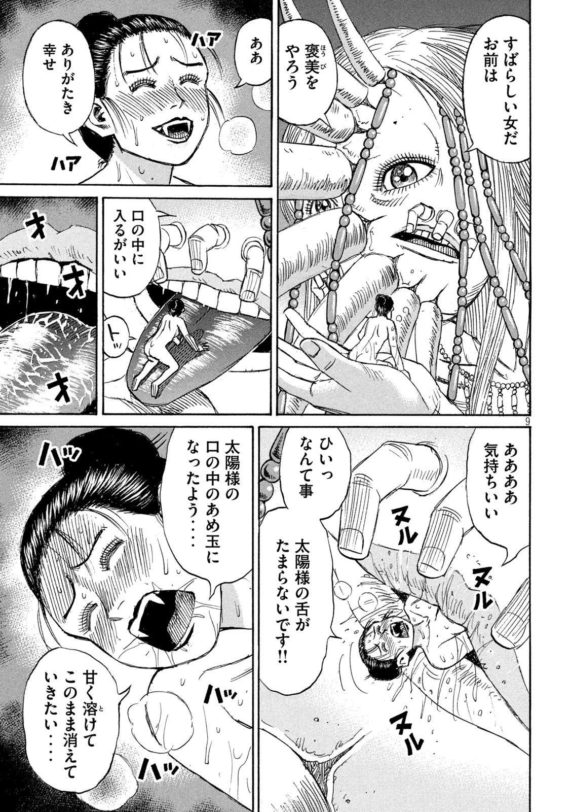 彼岸島48日後… 第411話 - Page 9