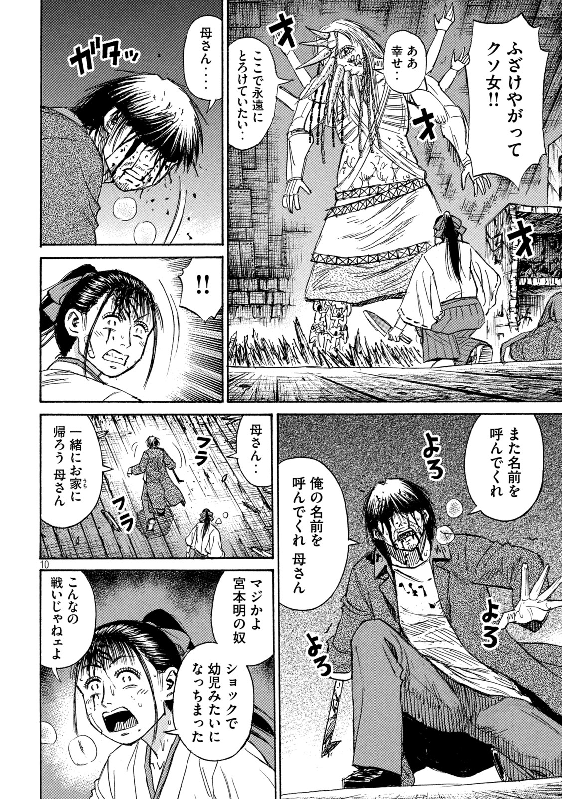 彼岸島48日後… 第411話 - Page 10