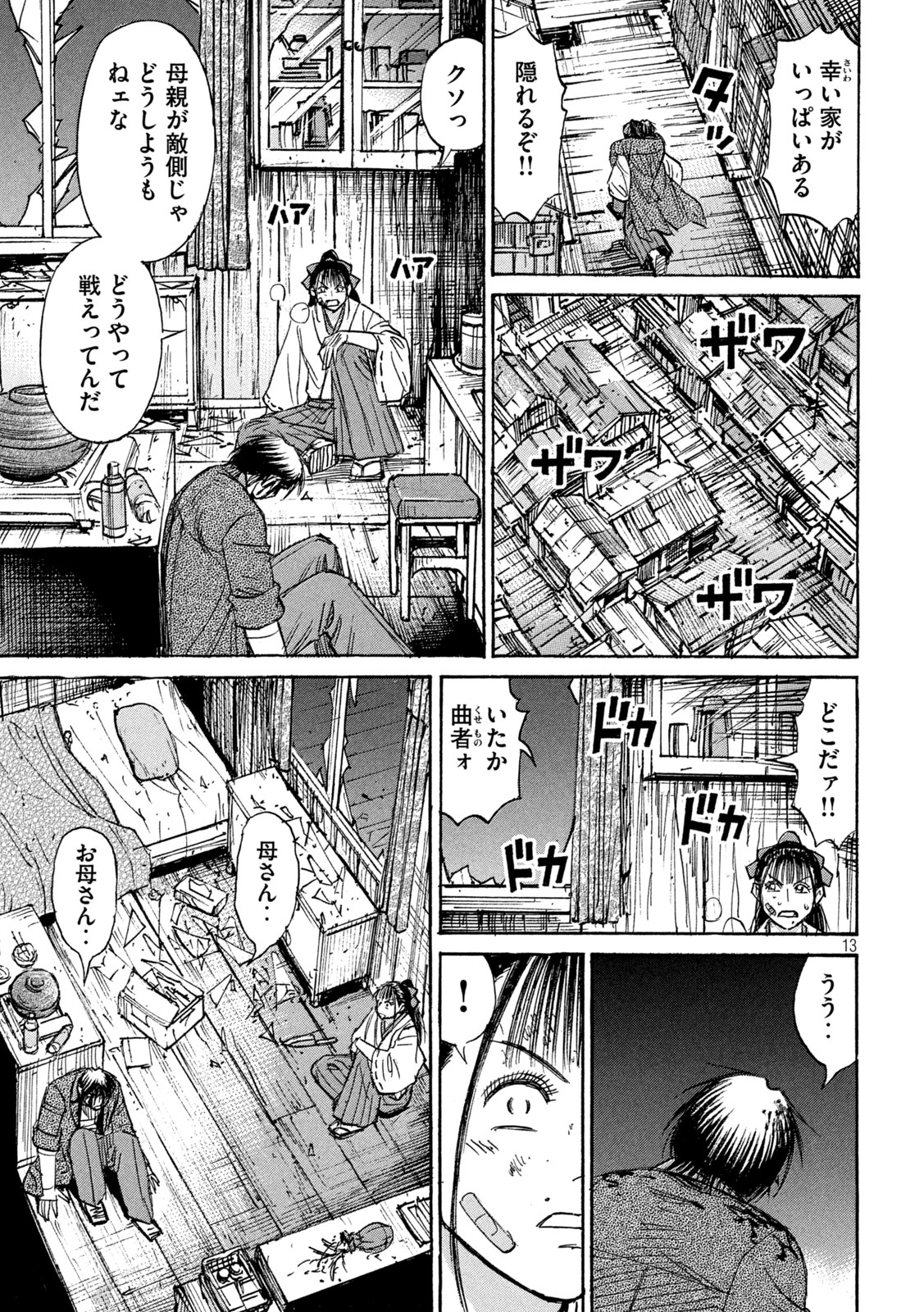 彼岸島48日後… 第411話 - Page 13