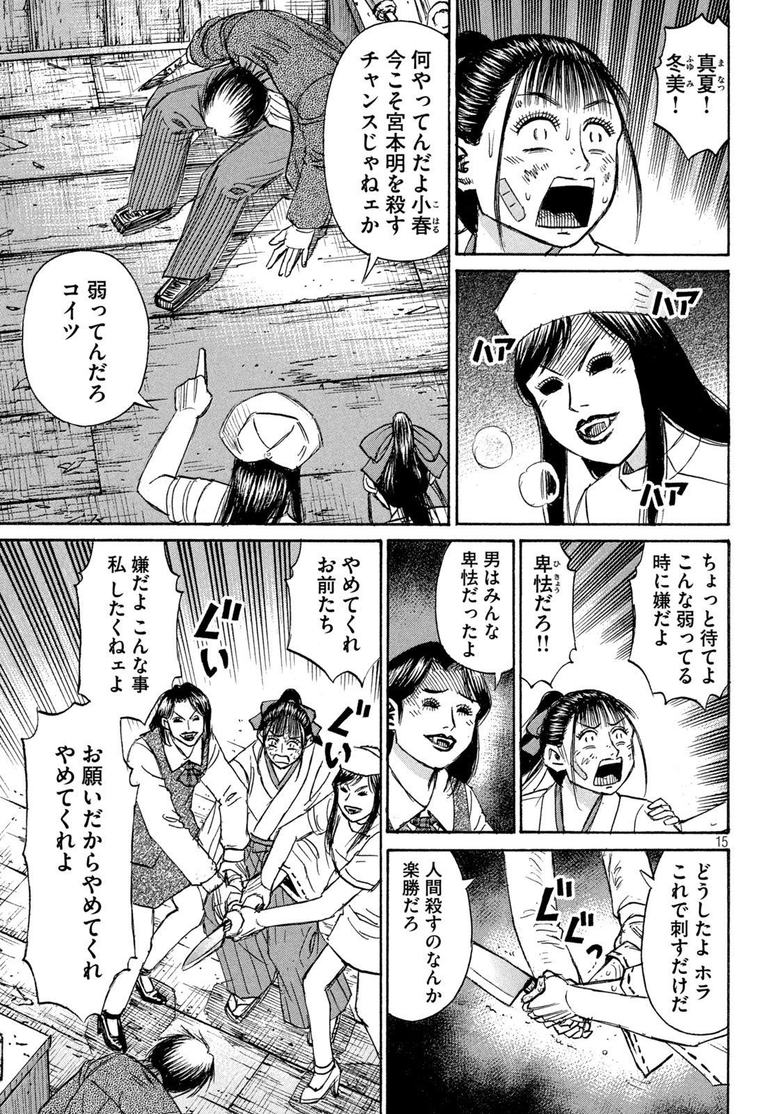 彼岸島48日後… 第411話 - Page 15