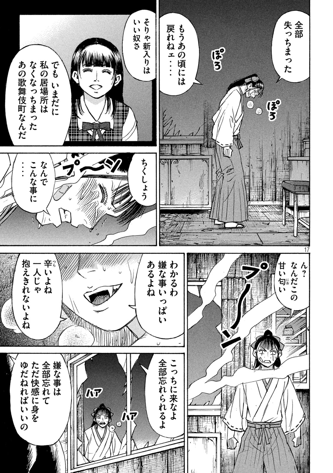 彼岸島48日後… 第411話 - Page 17