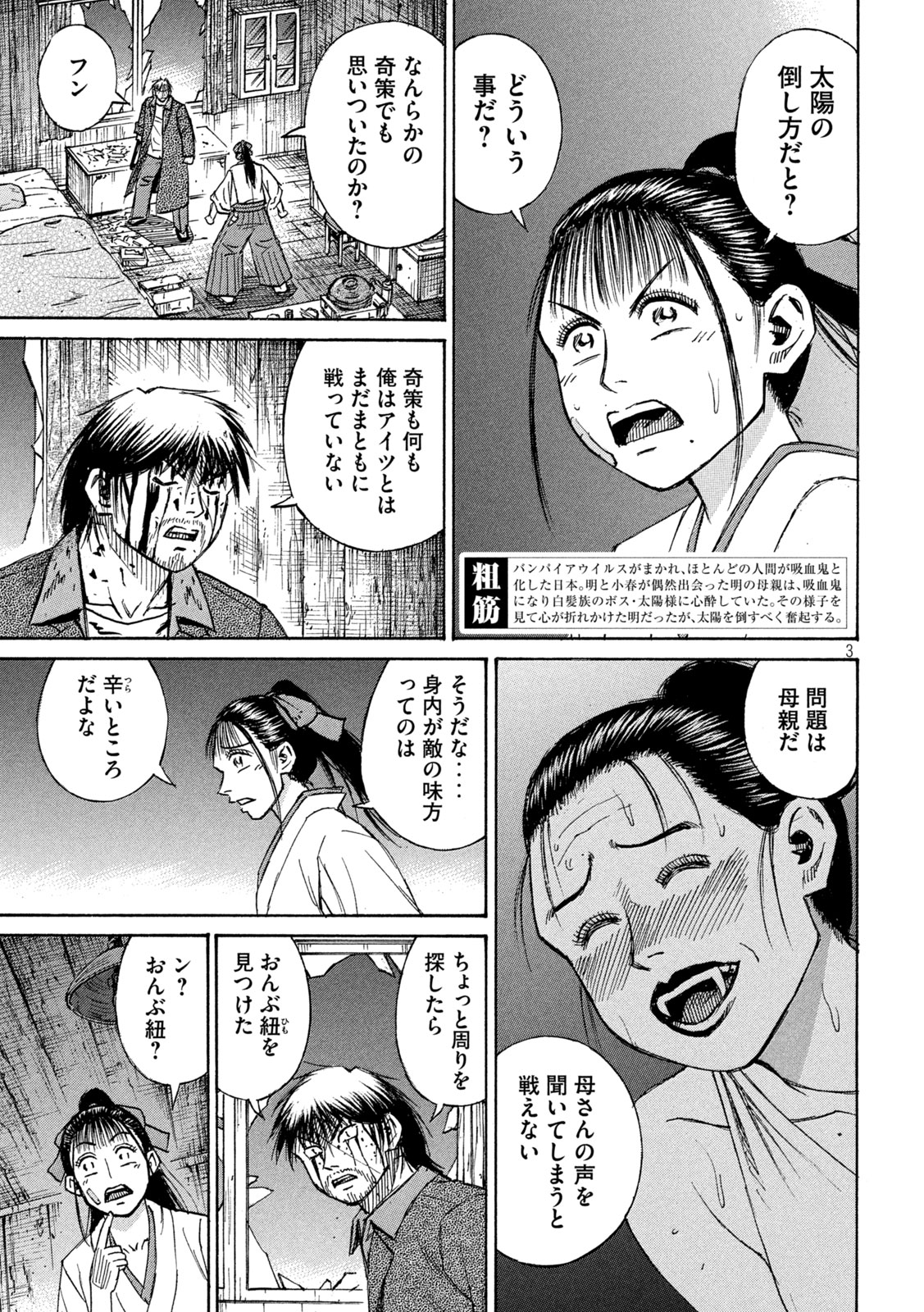 彼岸島48日後… 第412話 - Page 3