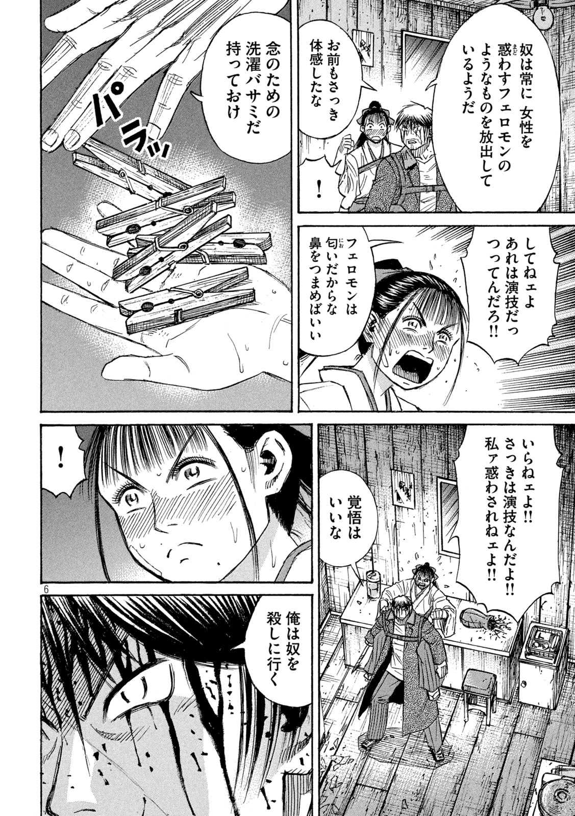 彼岸島48日後… 第412話 - Page 6