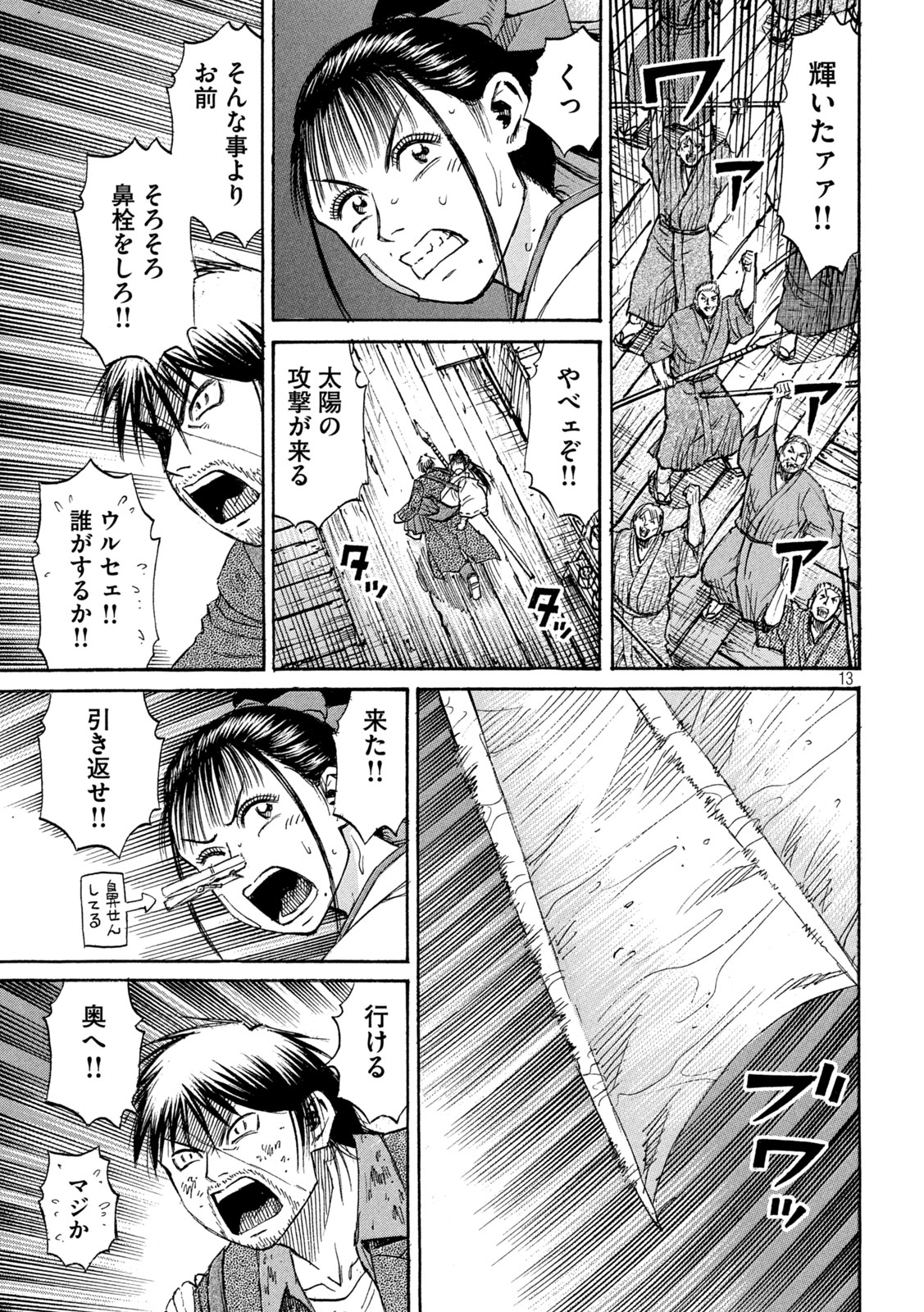 彼岸島48日後… 第412話 - Page 13