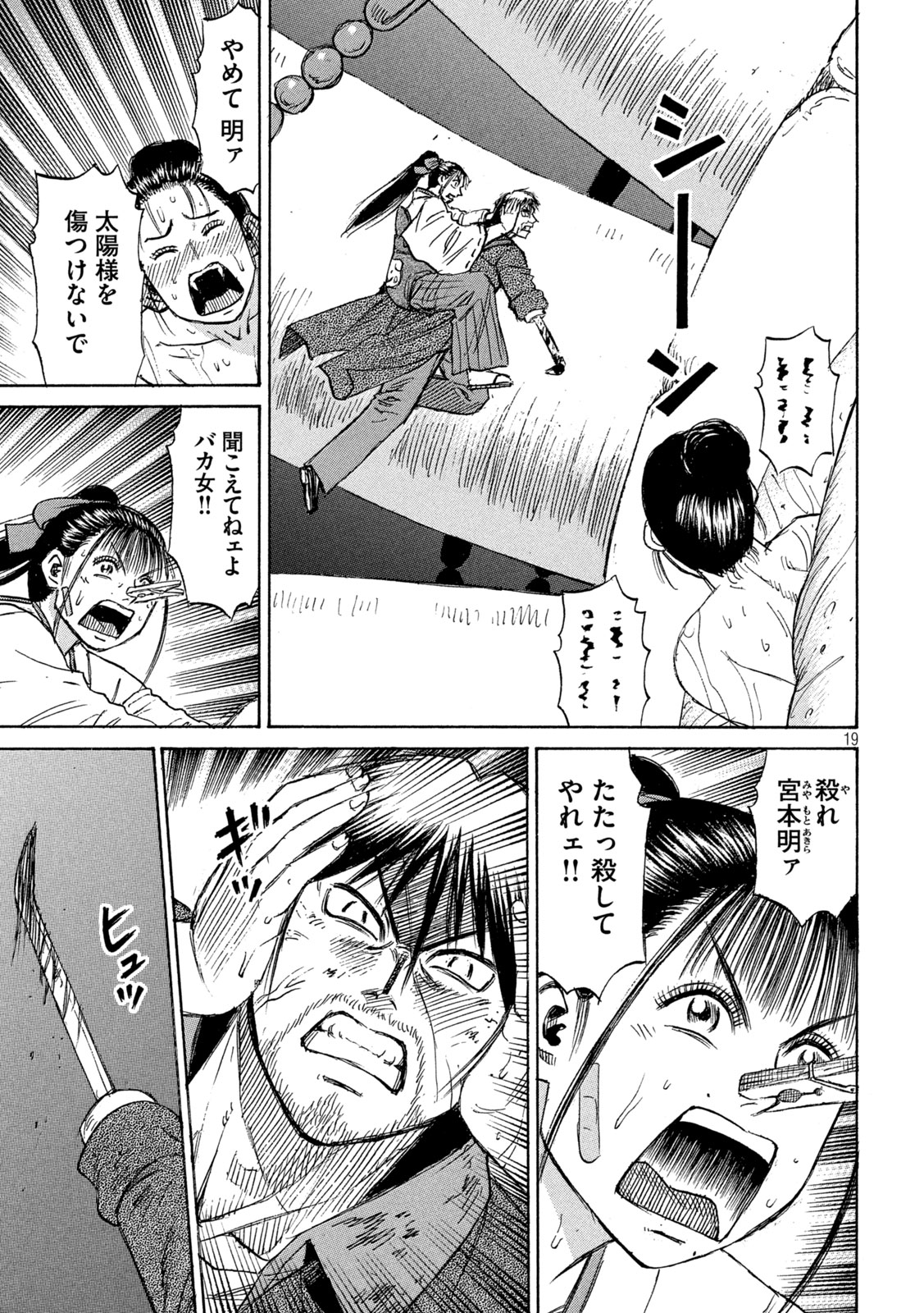 彼岸島48日後… 第412話 - Page 19