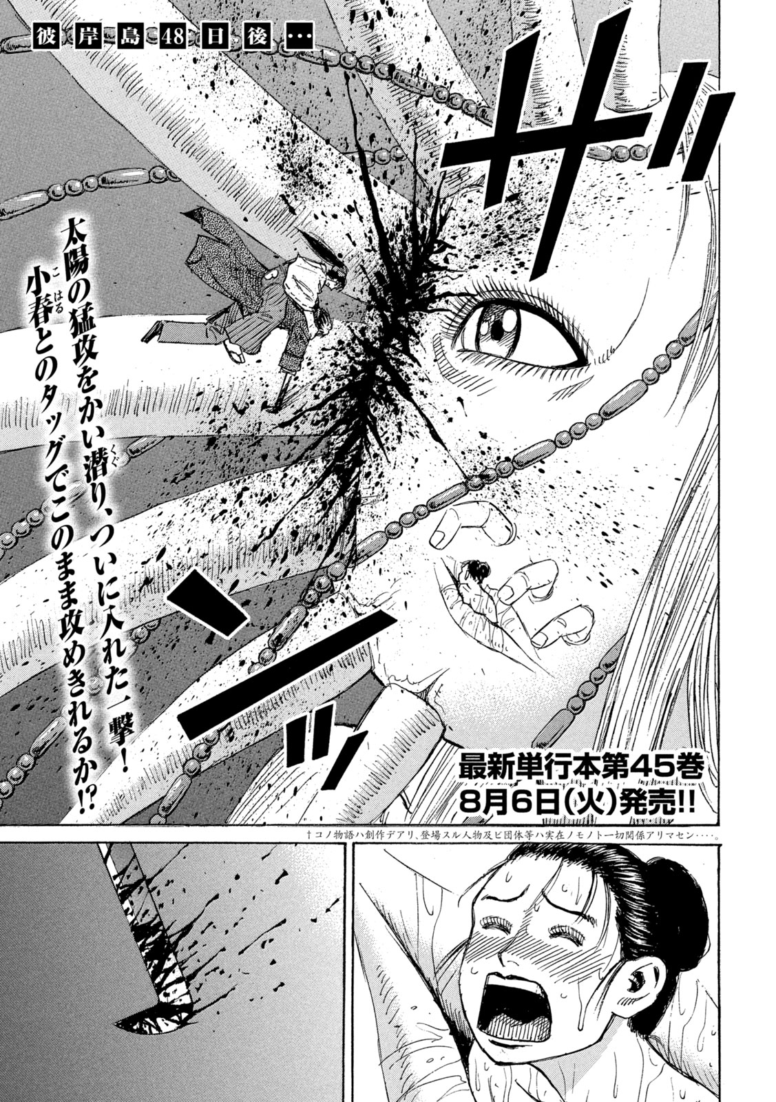 彼岸島48日後… 第413話 - Page 1