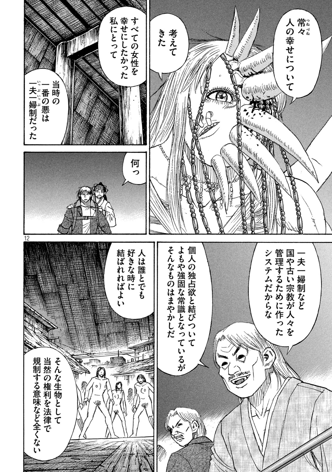 彼岸島48日後… 第413話 - Page 12