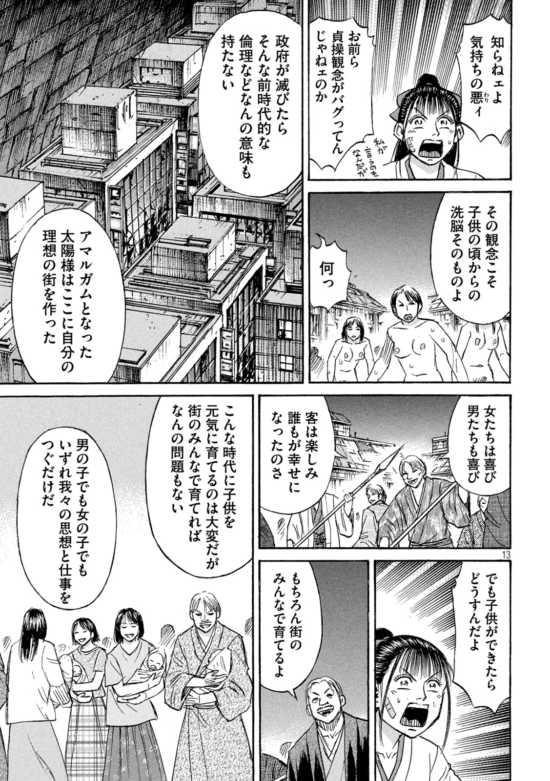 彼岸島48日後… 第413話 - Page 13