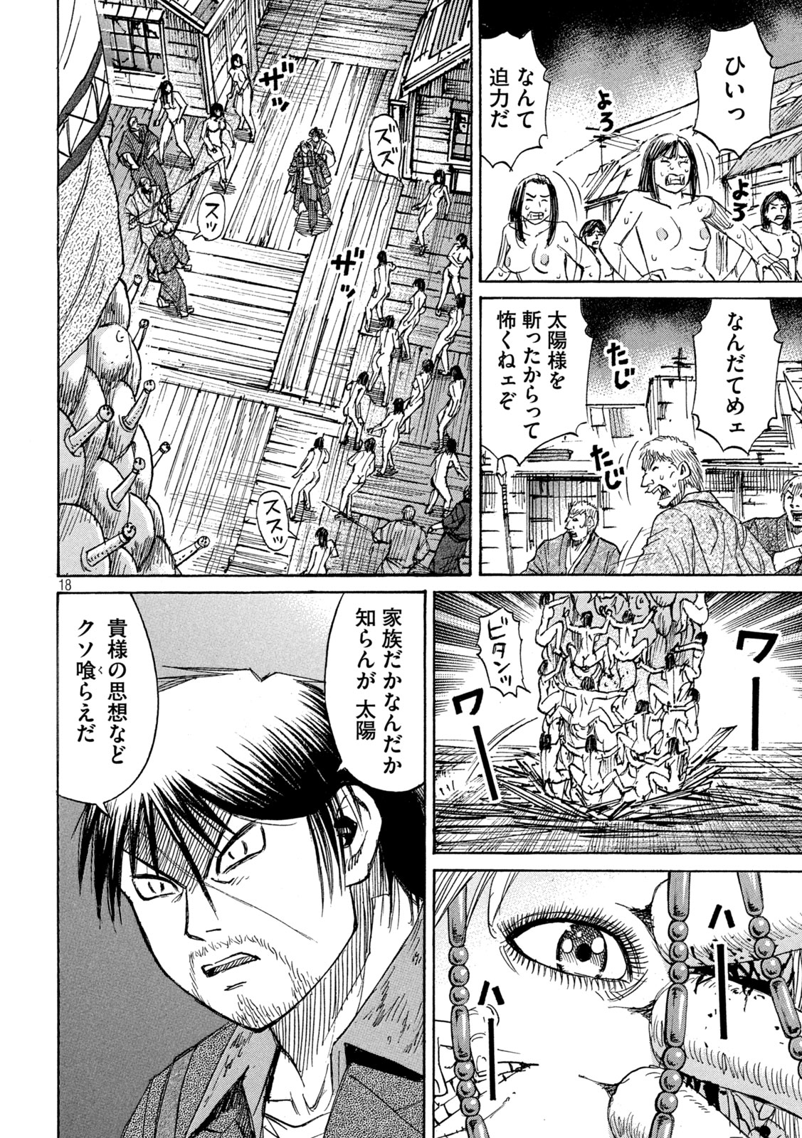 彼岸島48日後… 第413話 - Page 18