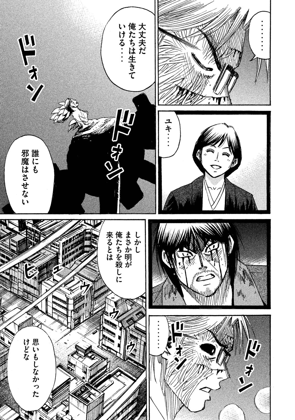 彼岸島48日後… 第51話 - Page 5