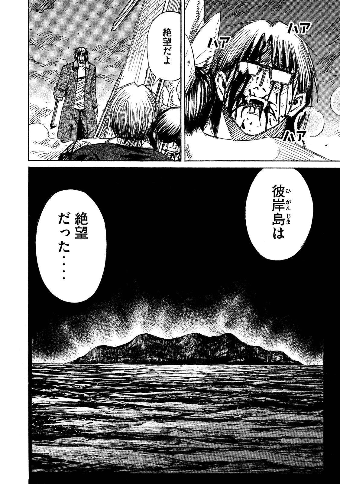 彼岸島48日後… 第54話 - Page 16