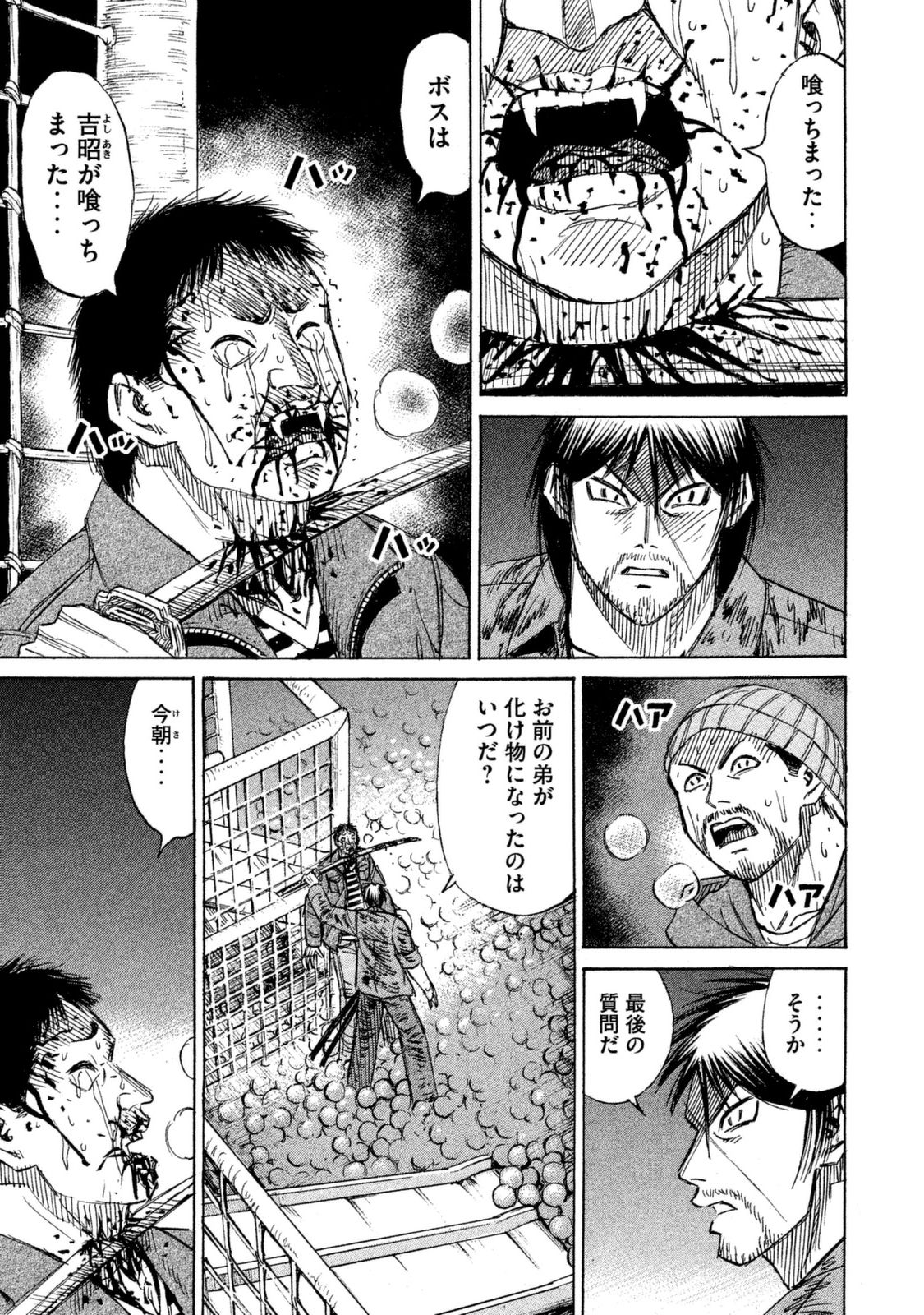 彼岸島48日後… 第7話 - Page 16