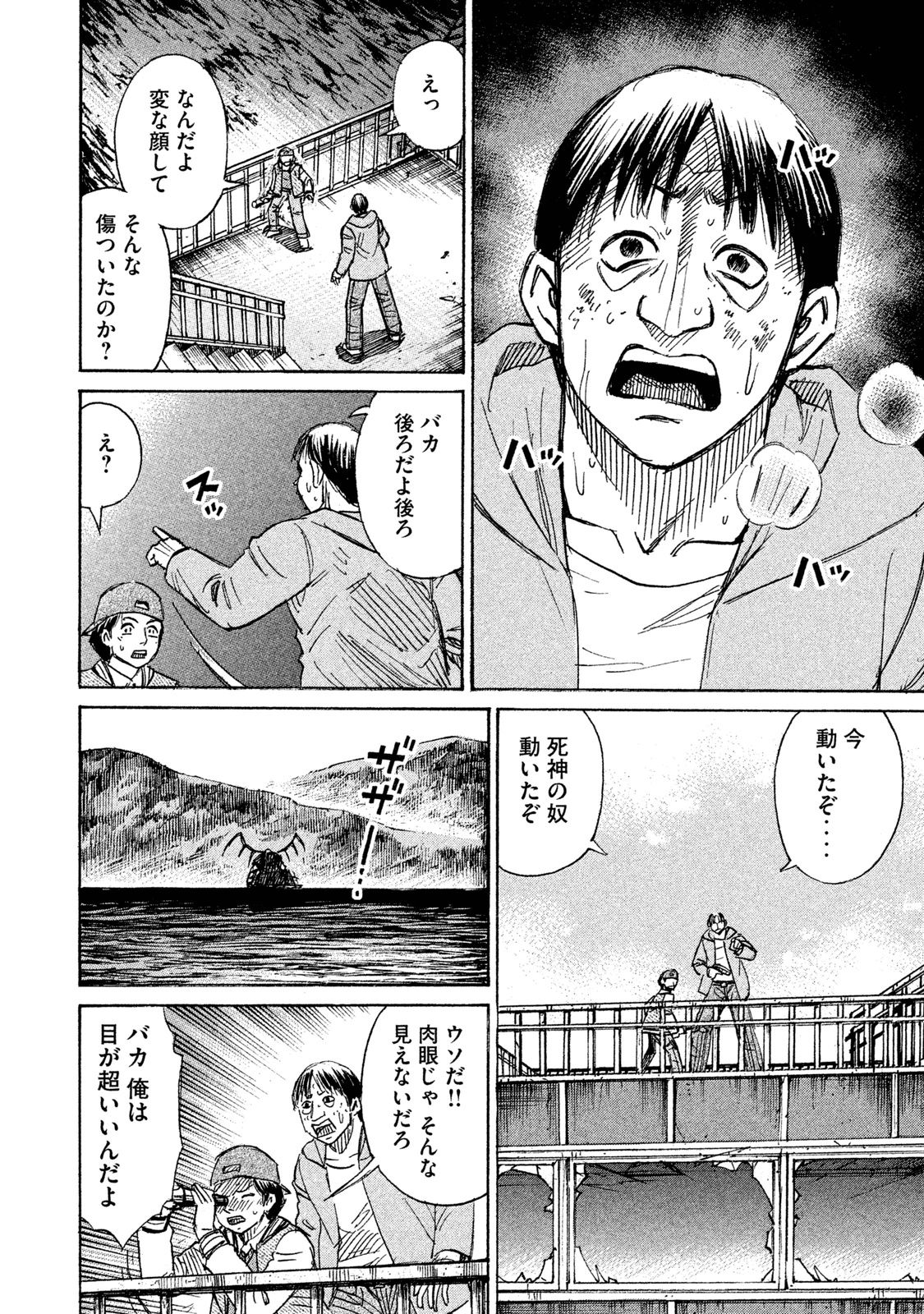 彼岸島48日後… 第70話 - Page 14