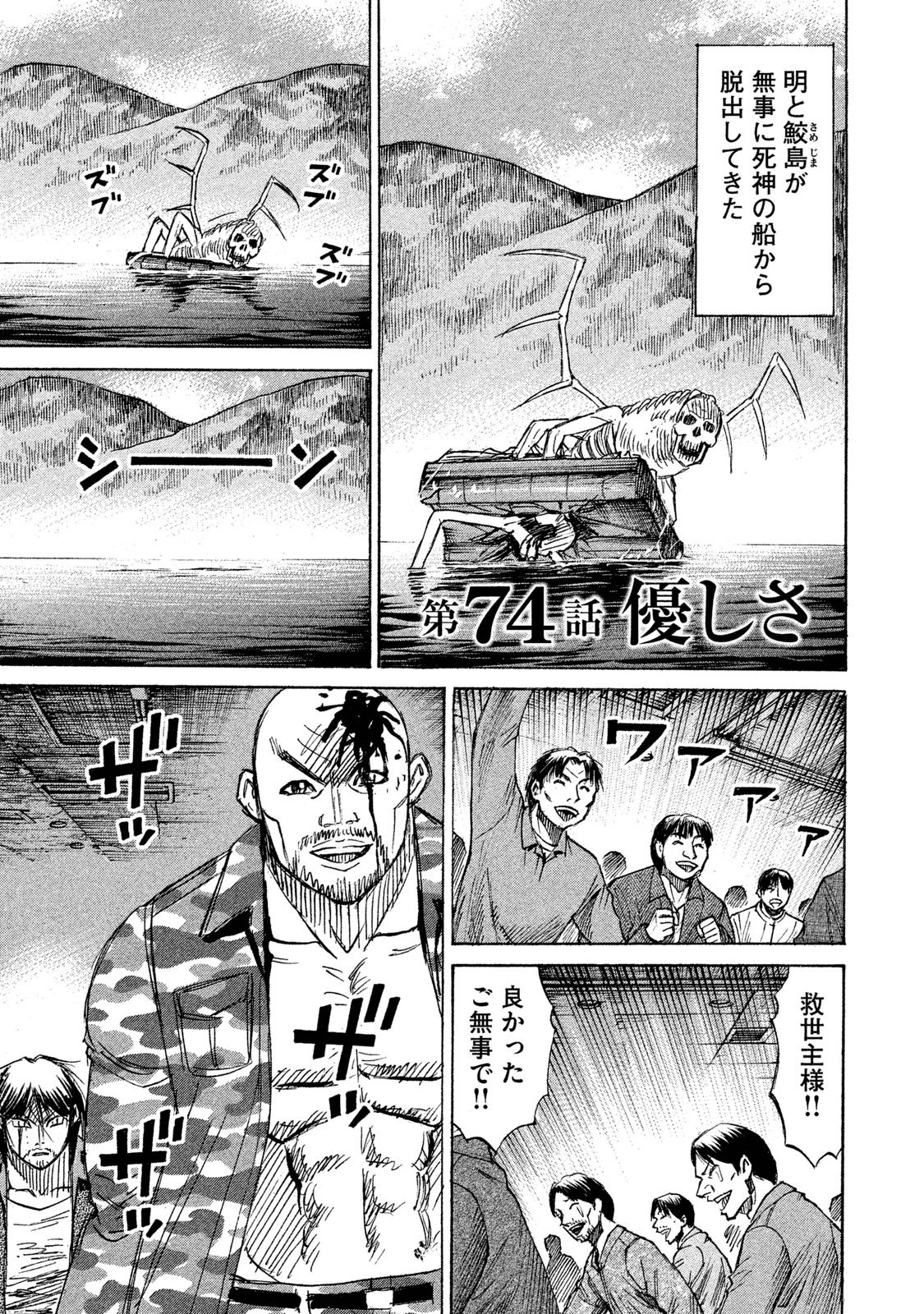 彼岸島48日後… 第74話 - Page 2