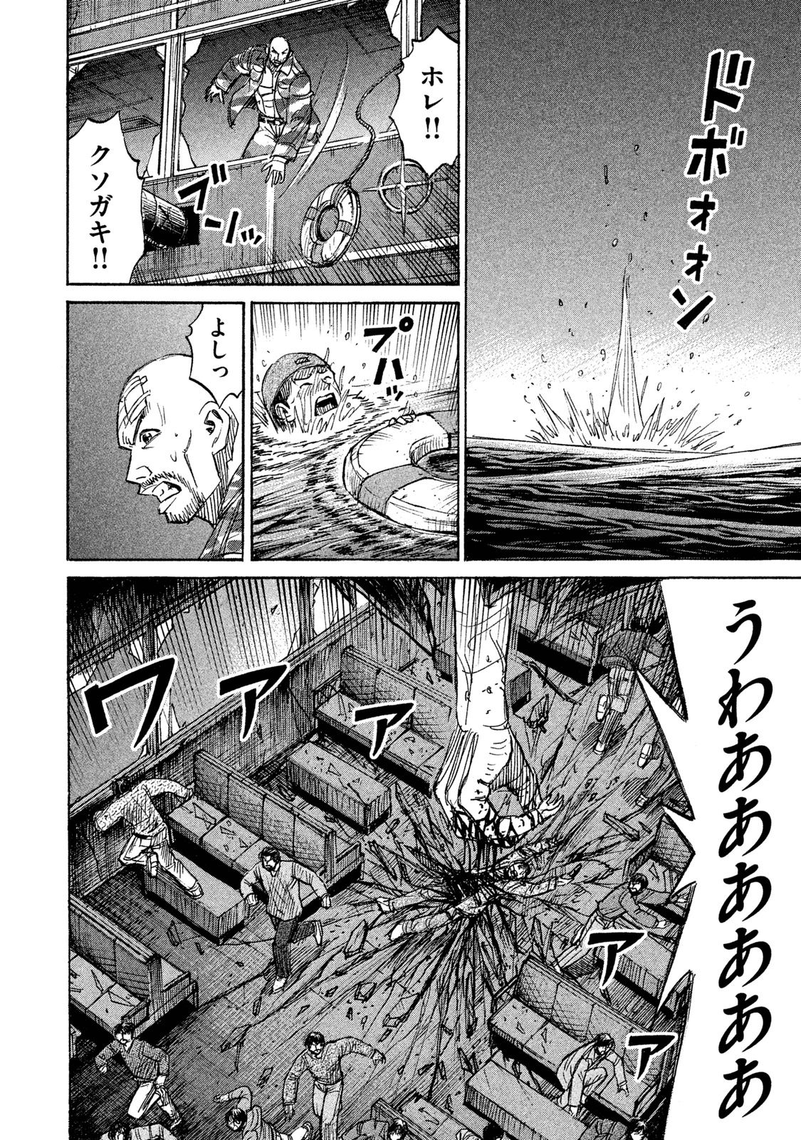 彼岸島48日後… 第75話 - Page 6