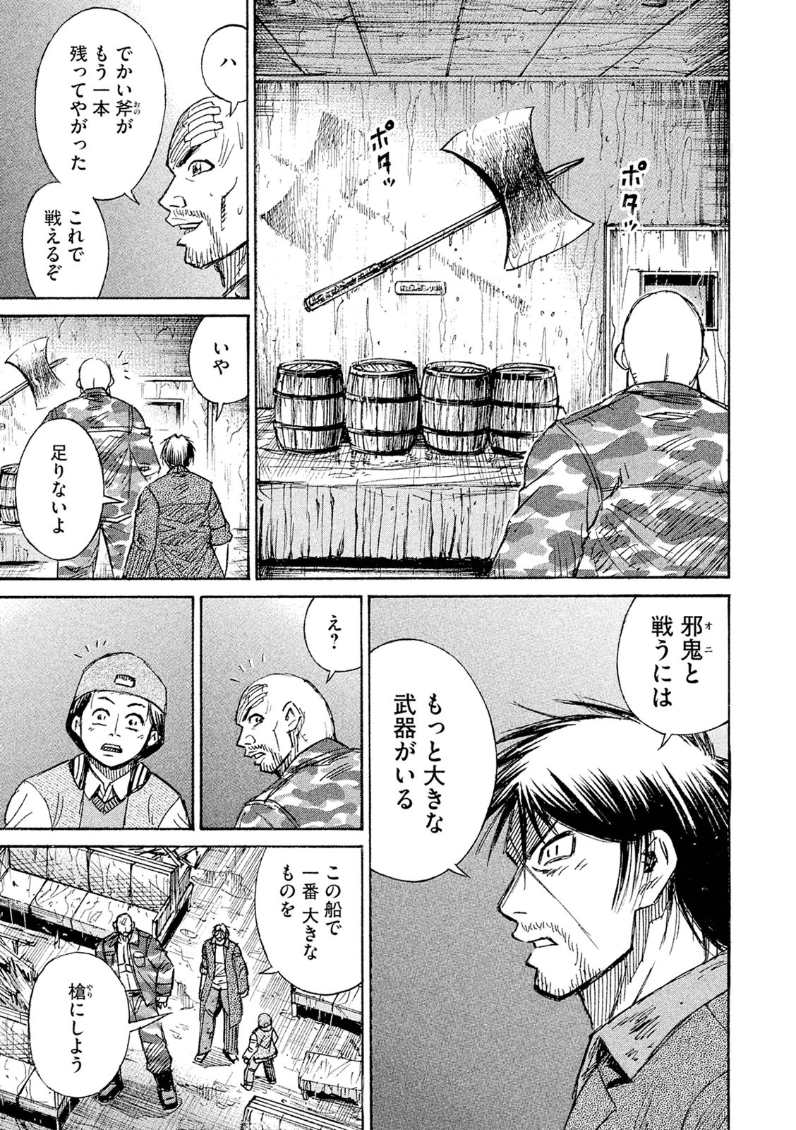 彼岸島48日後… 第77話 - Page 13