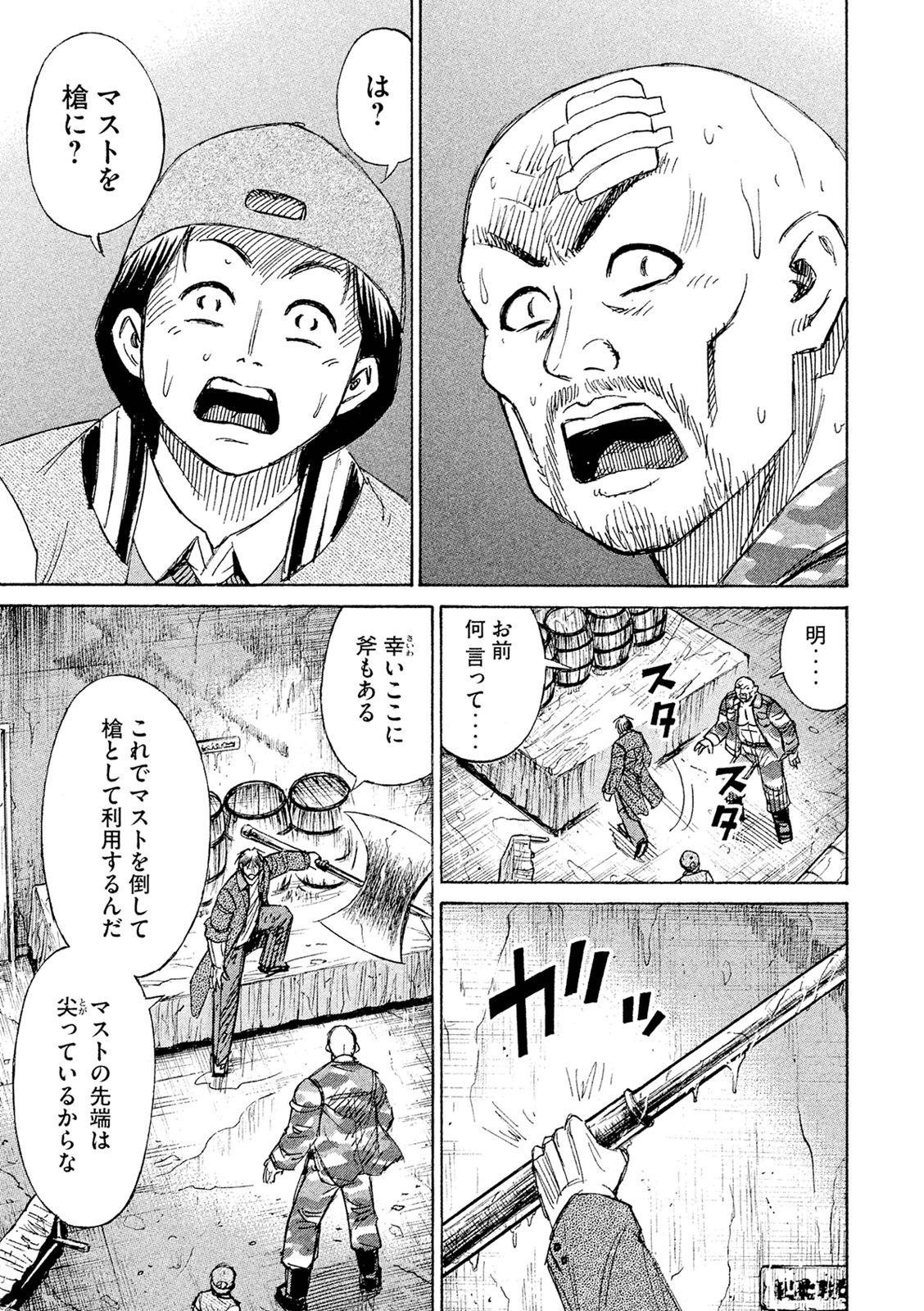 彼岸島48日後… 第77話 - Page 16