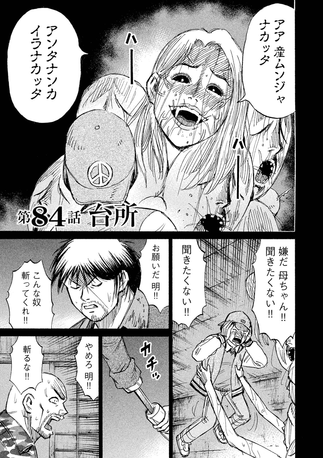 彼岸島48日後… 第84話 - Page 1