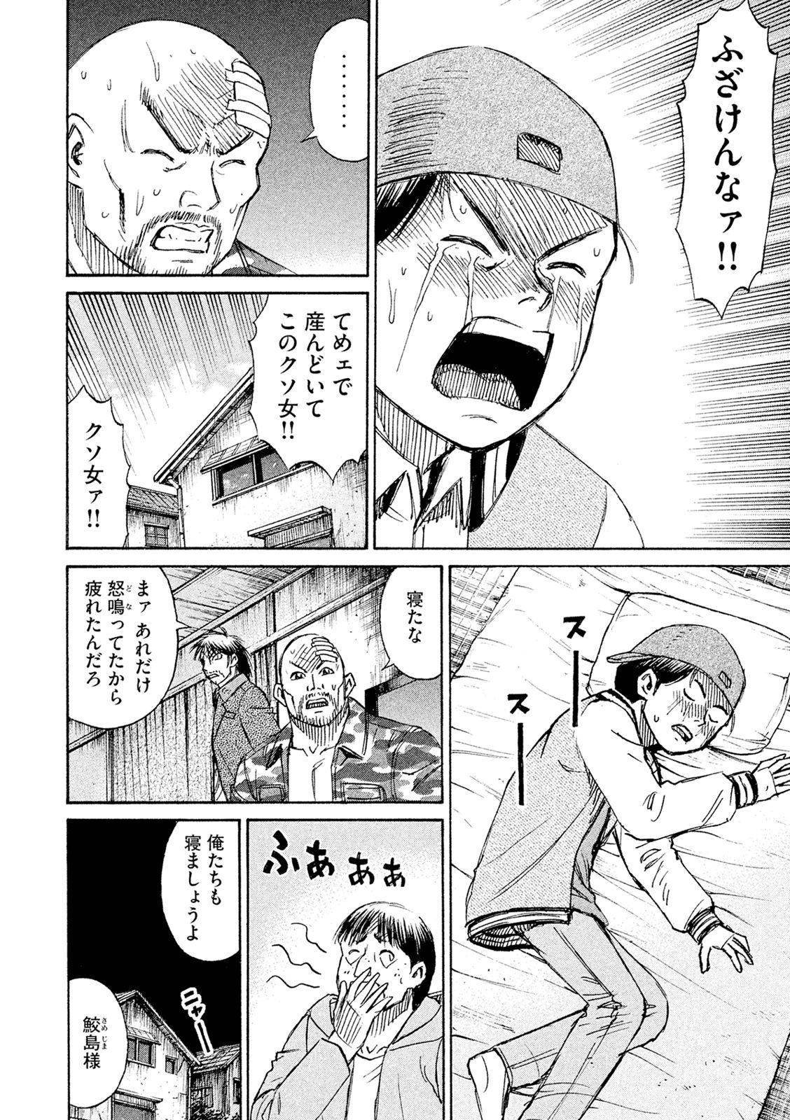 彼岸島48日後… 第84話 - Page 4