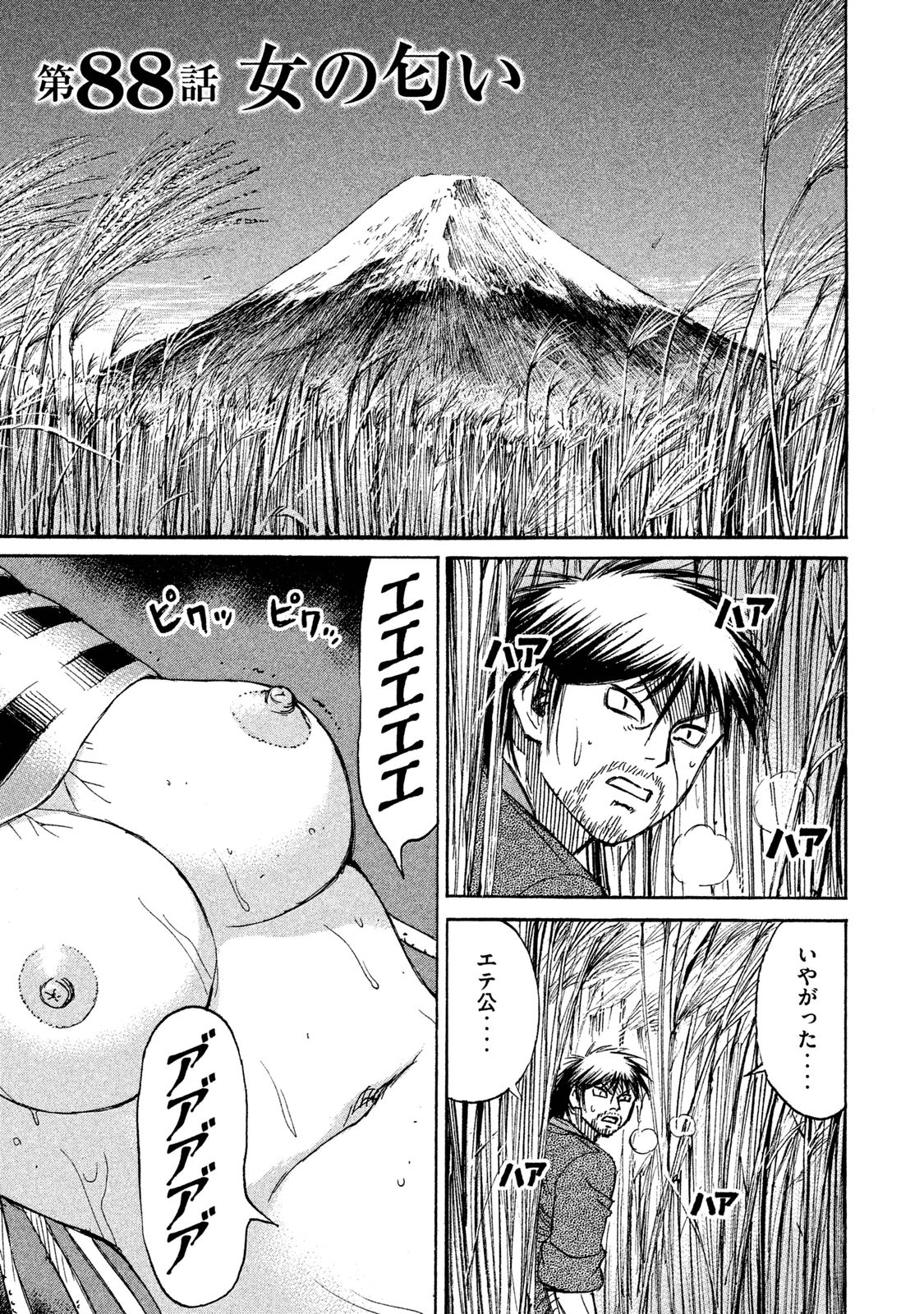 彼岸島48日後… 第88話 - Page 1