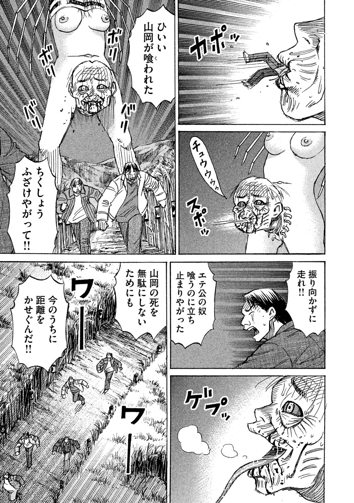 彼岸島48日後… 第90話 - Page 4