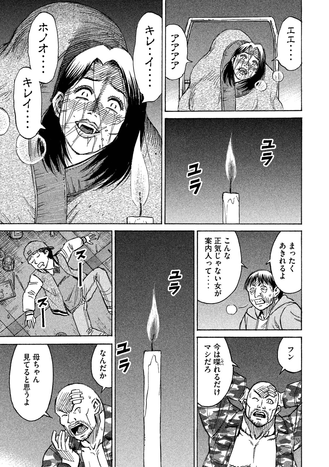 彼岸島48日後… 第91話 - Page 15