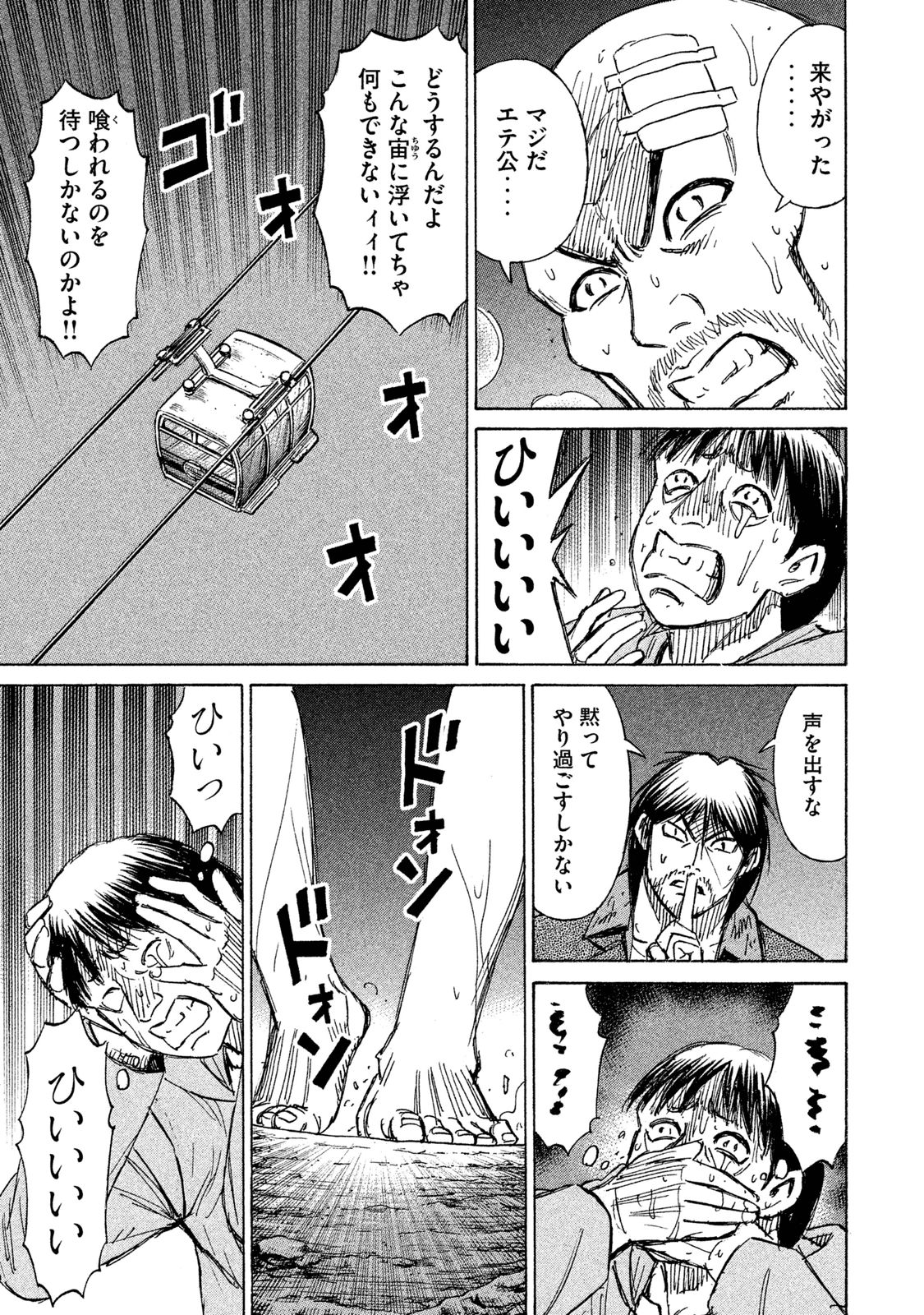 彼岸島48日後… 第93話 - Page 7